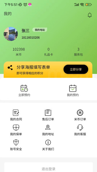 米昂云app