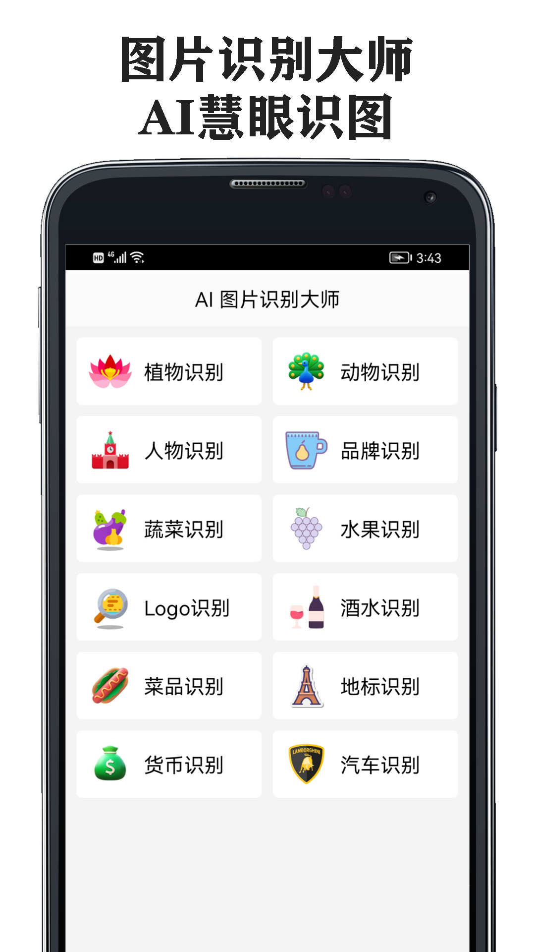 图片识别大师app