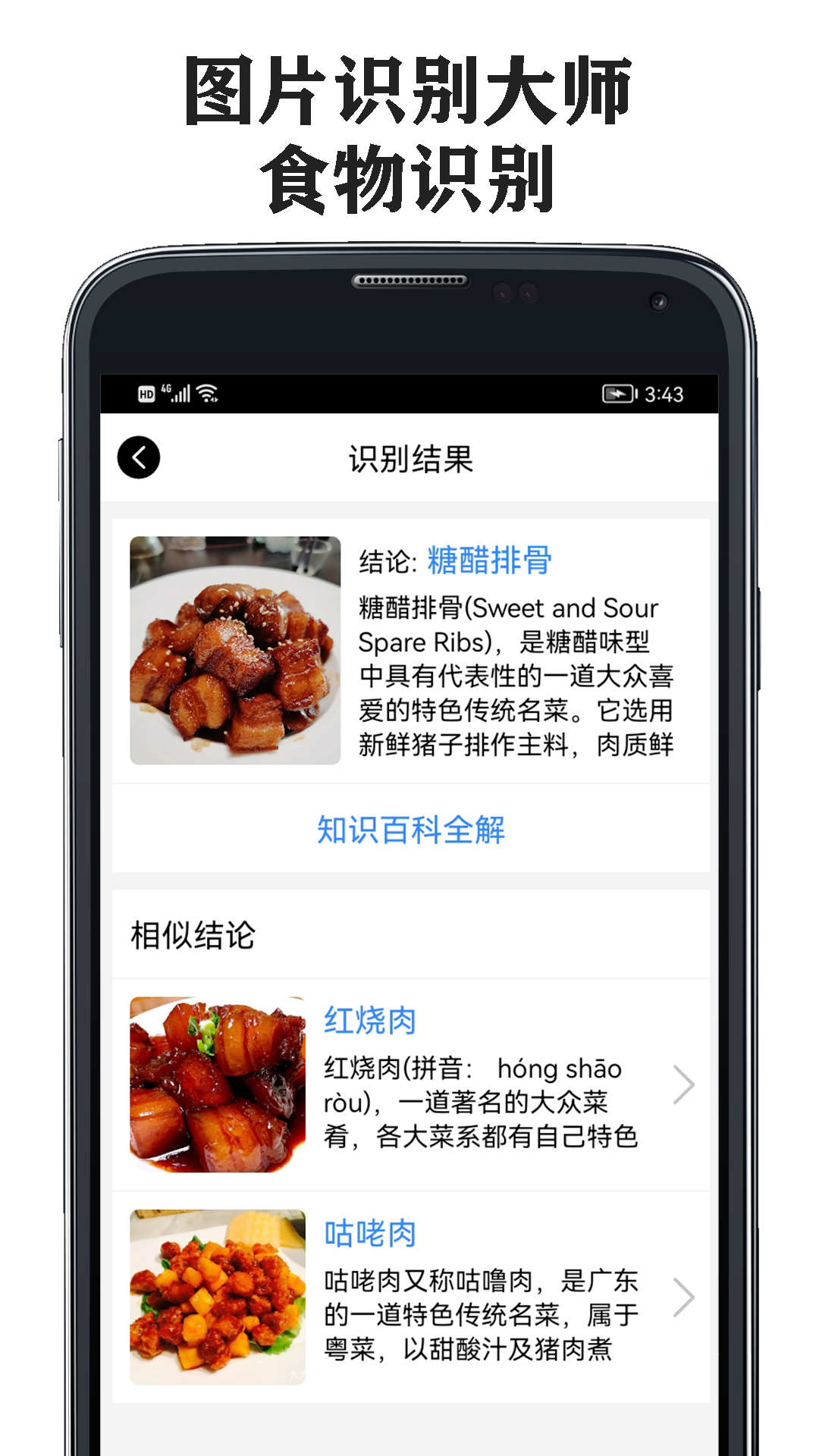 图片识别大师app
