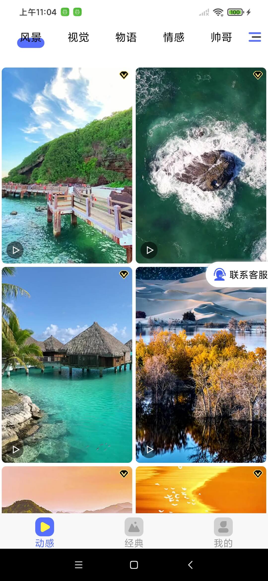 全民精选壁纸app