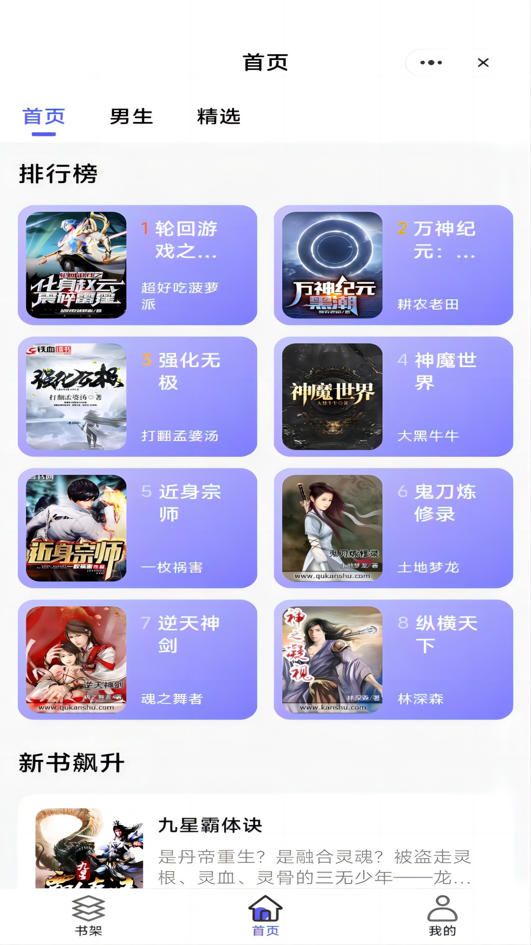折扇阅读app