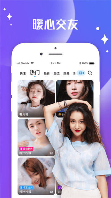 如雪直播app