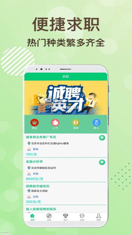 领航招聘app