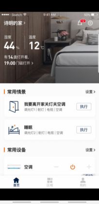 盈趣智能管家app