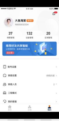盈趣智能管家app