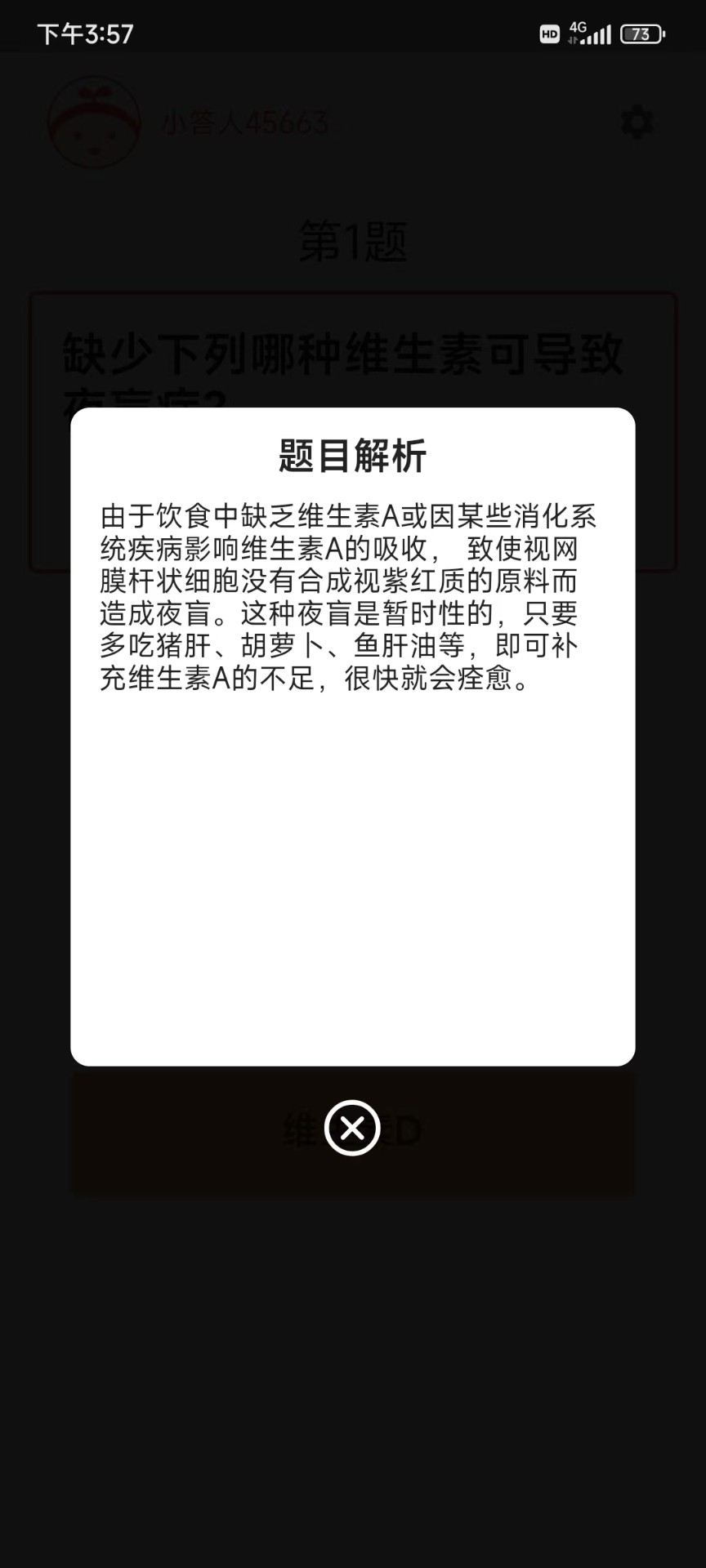 马不停题app