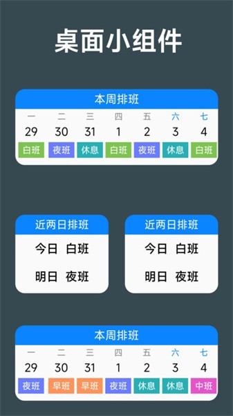 61排班app