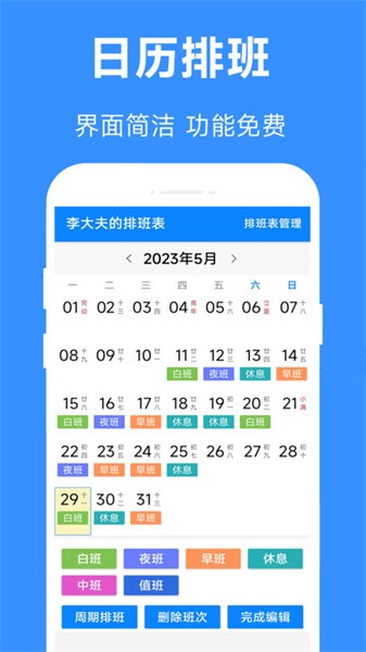 61排班app
