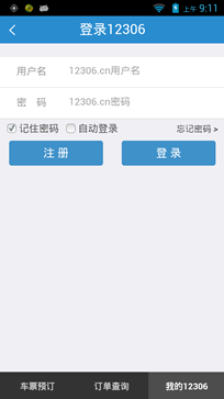 12306订票助手app