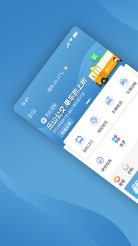 嘉州通app