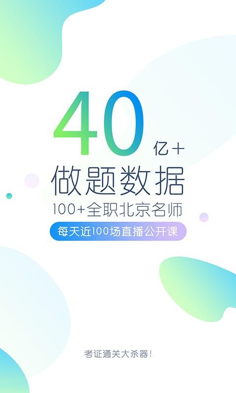 执业药师万题库app