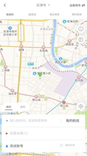 海景差旅app