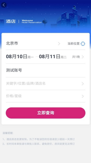 海景差旅app