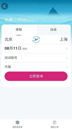 海景差旅app
