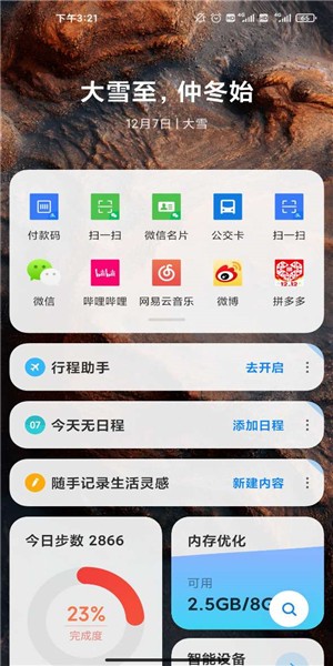 miui内测桌面app