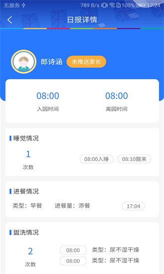 learningstory教师端app