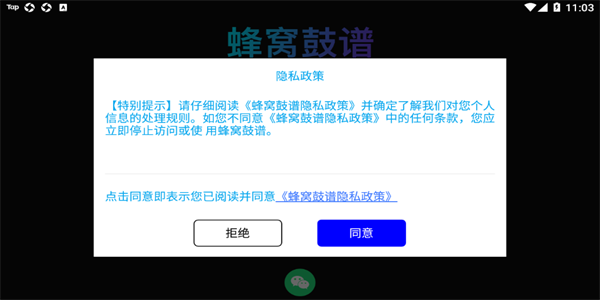 蜂窝鼓谱app