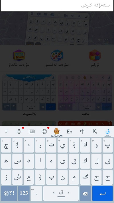 哈萨克语输入法app