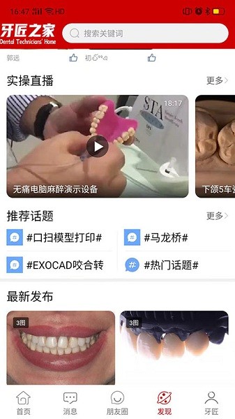 牙匠之家app