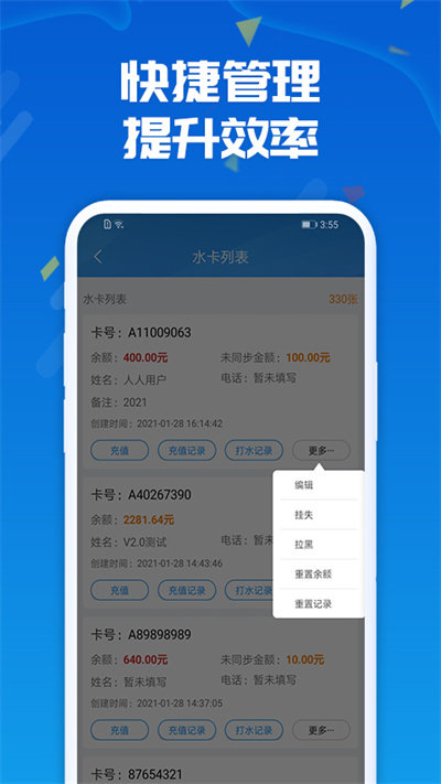 人人水站app