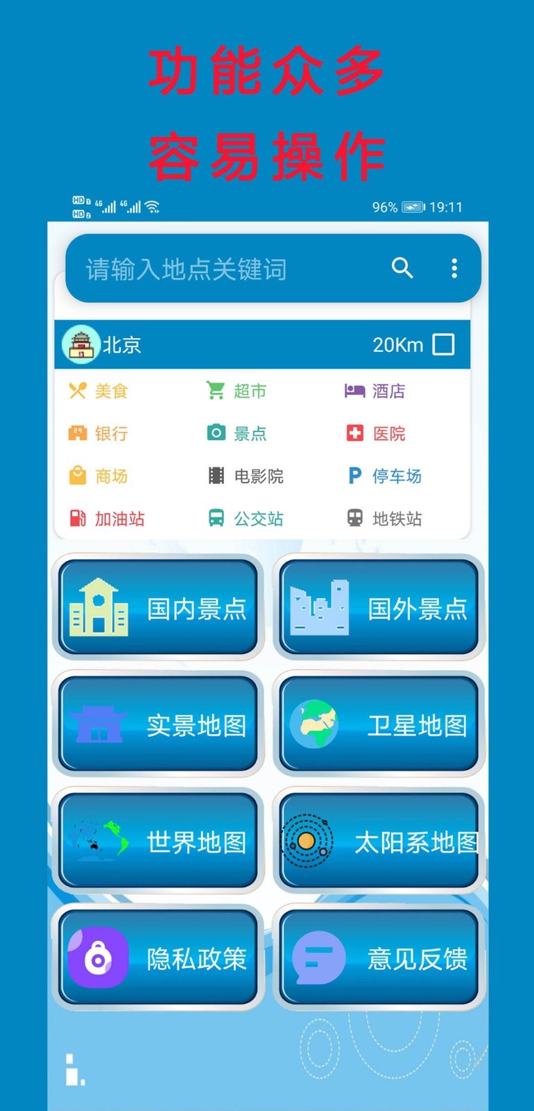 卫星高清地图app