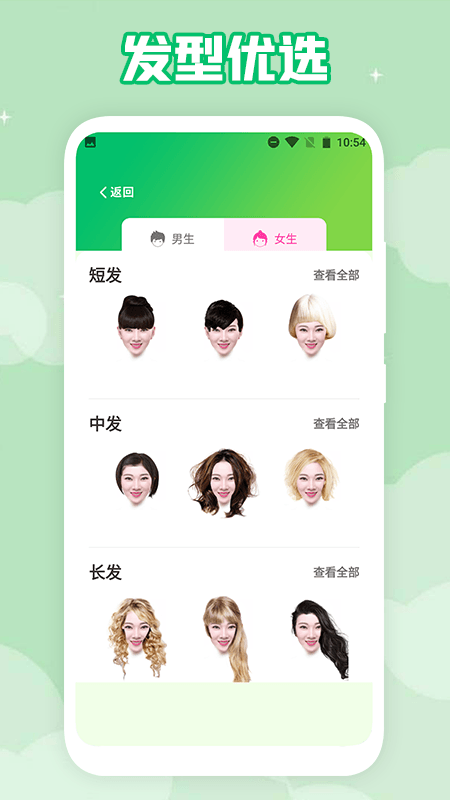 男士发型设计app