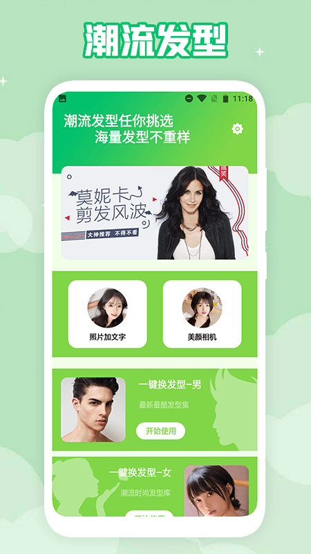男士发型设计app
