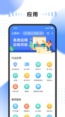 三晋通app