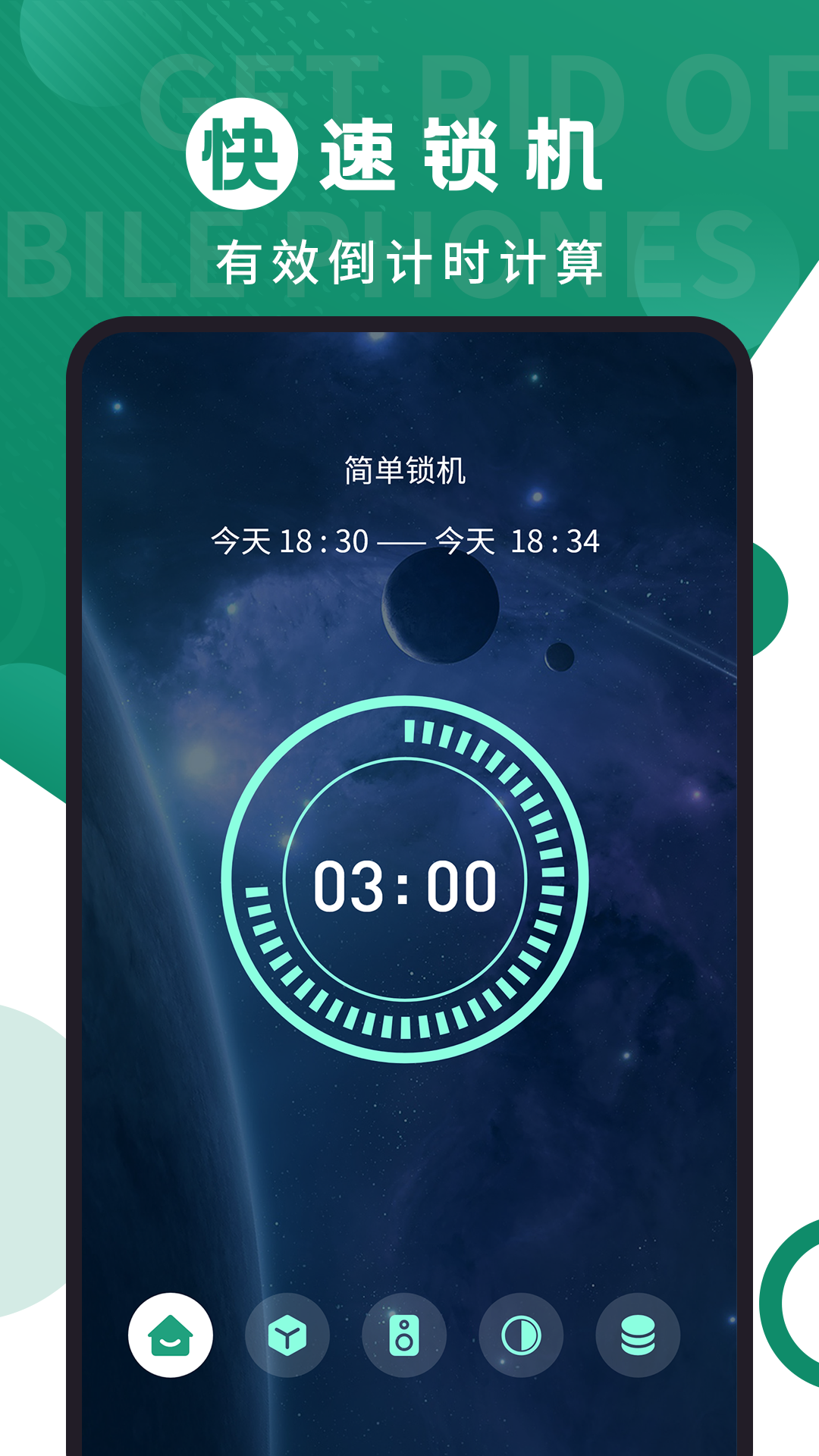 摆脱手机控app