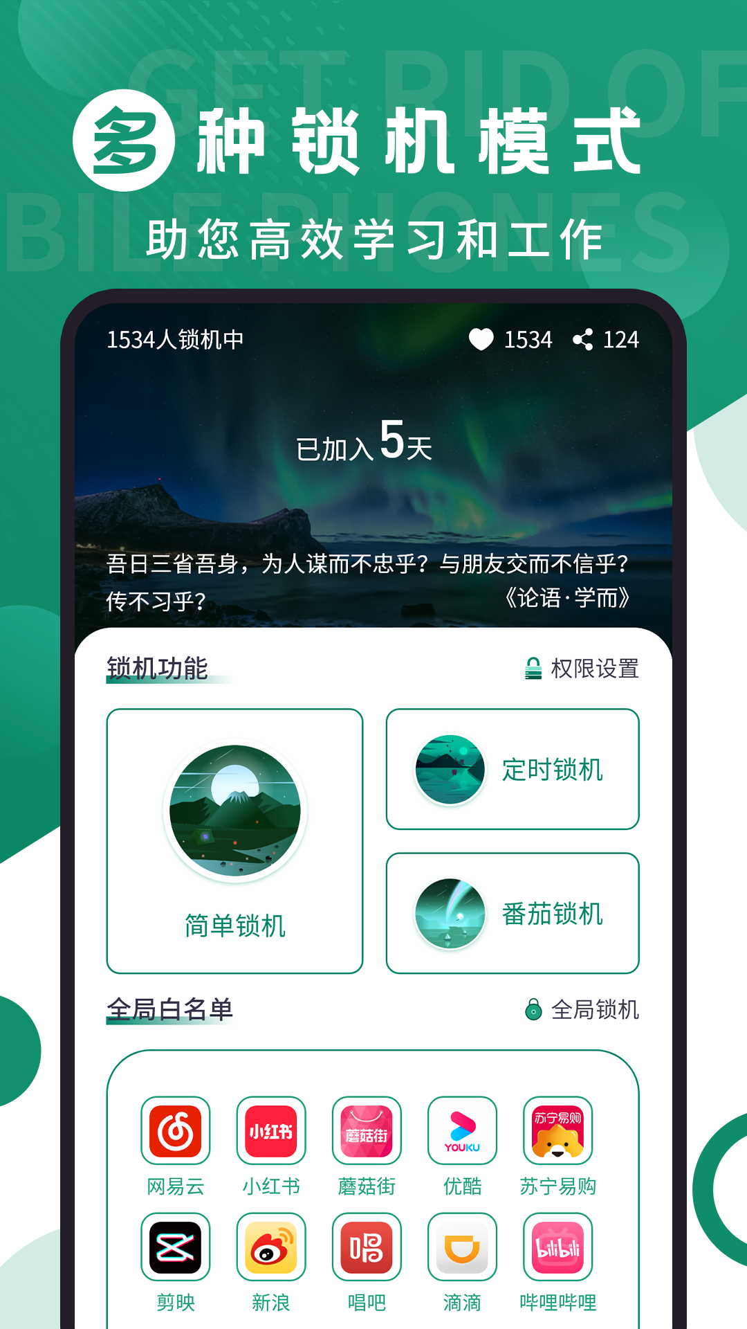 摆脱手机控app