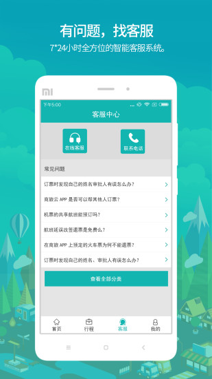 商旅云app