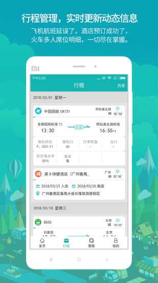 商旅云app