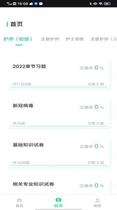 三基考试题库免费app 三基考试题库免费app