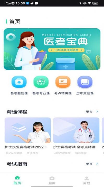 三基考试题库免费app 三基考试题库免费app