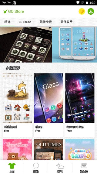 GO桌面加强版app