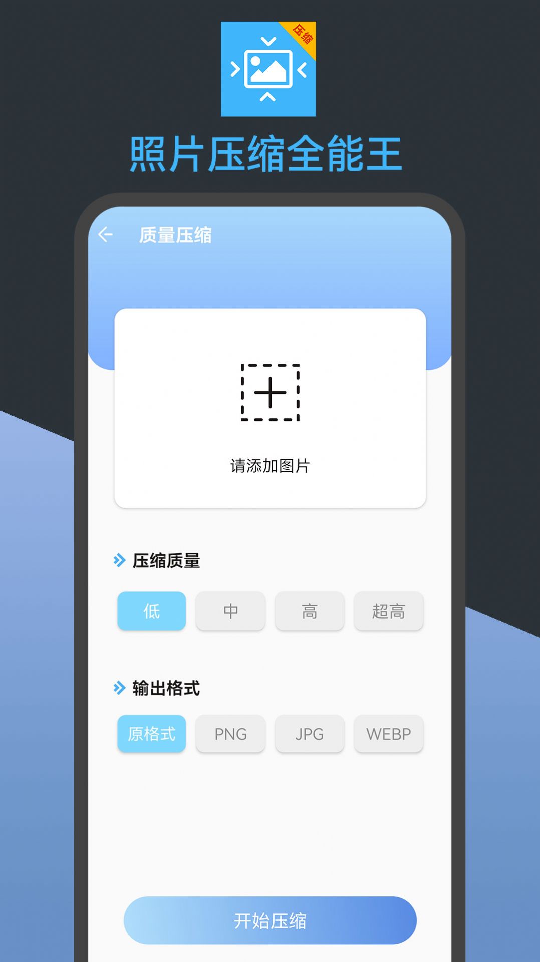 照片压缩全能王app