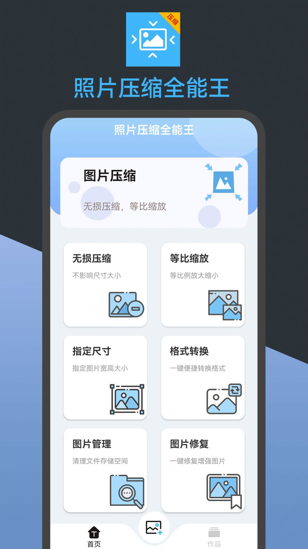 照片压缩全能王app