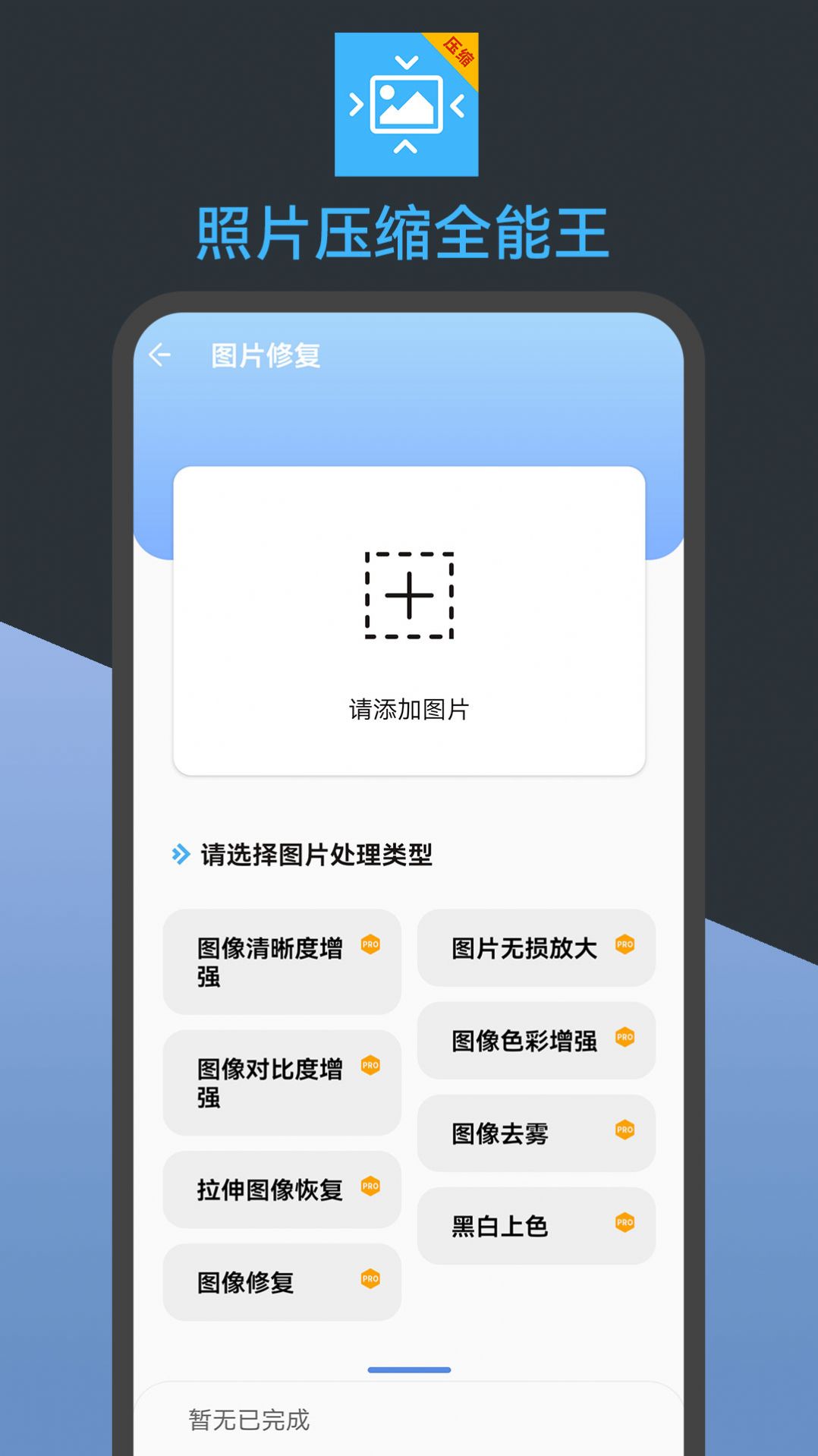 照片压缩全能王app