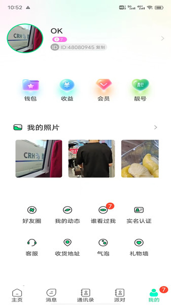 暖暖社交app