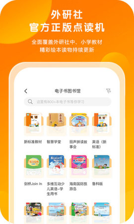 外研通点读笔app