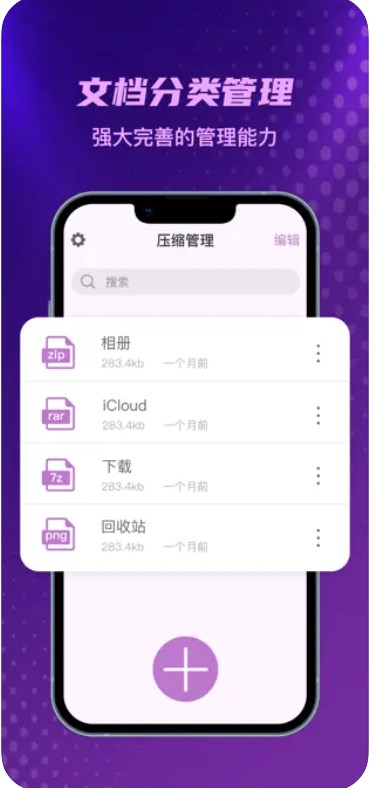 解压工具王app
