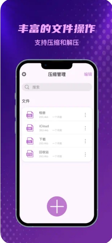 解压工具王app