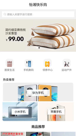 怡湘快乐购app