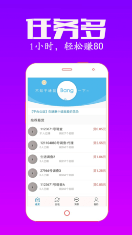 众人帮app