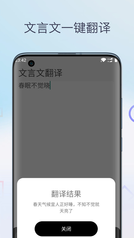 文言文翻译字典app