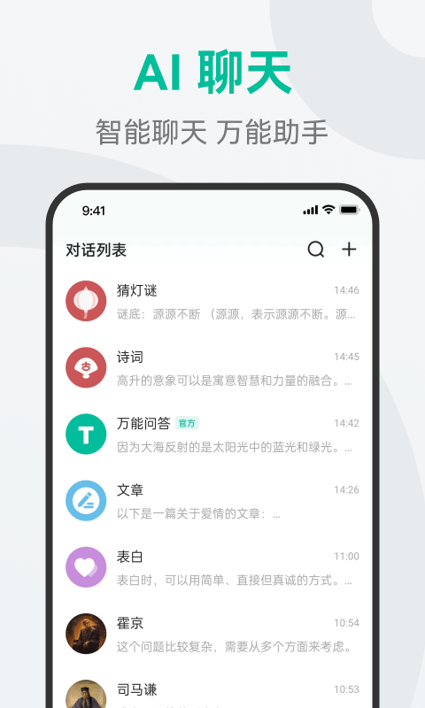 万能问答app