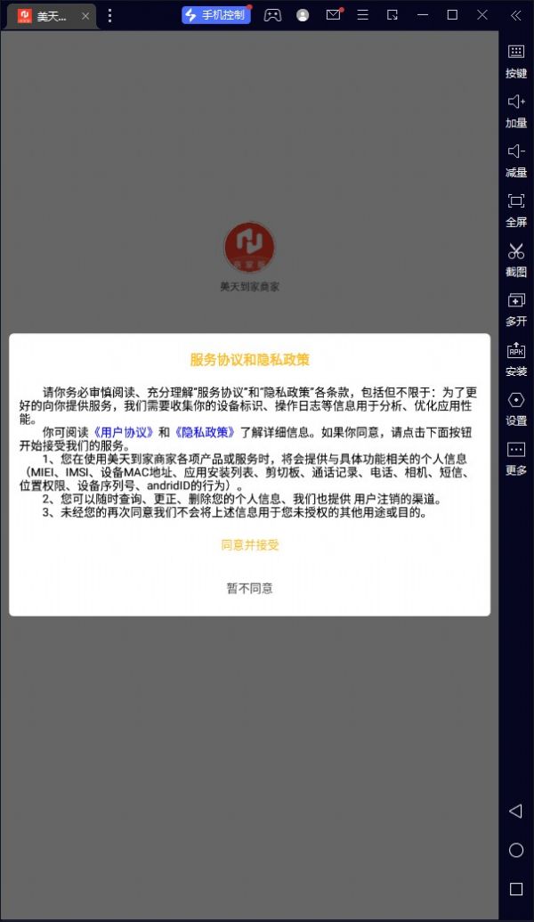 美天到家app