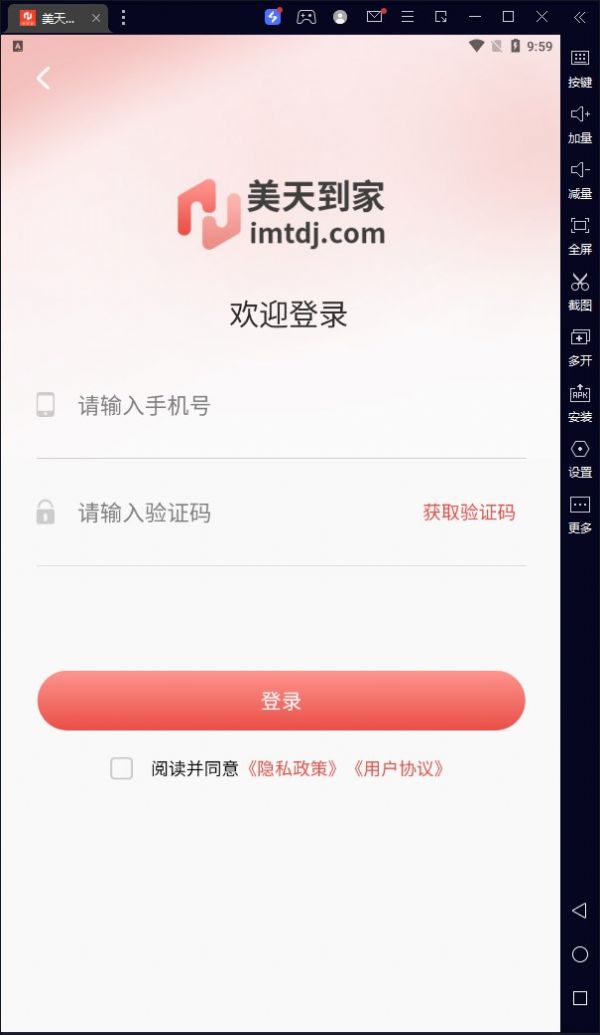 美天到家app