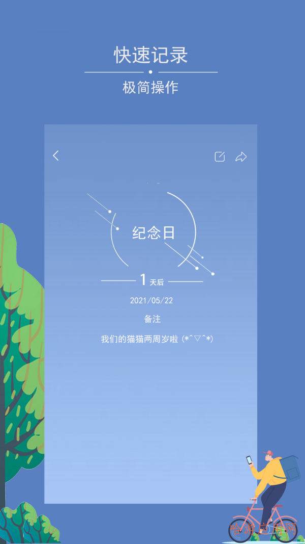 爱情纪念日app