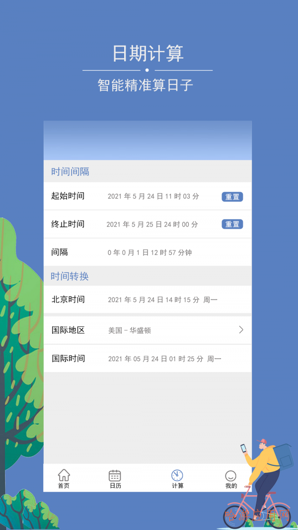 爱情纪念日app